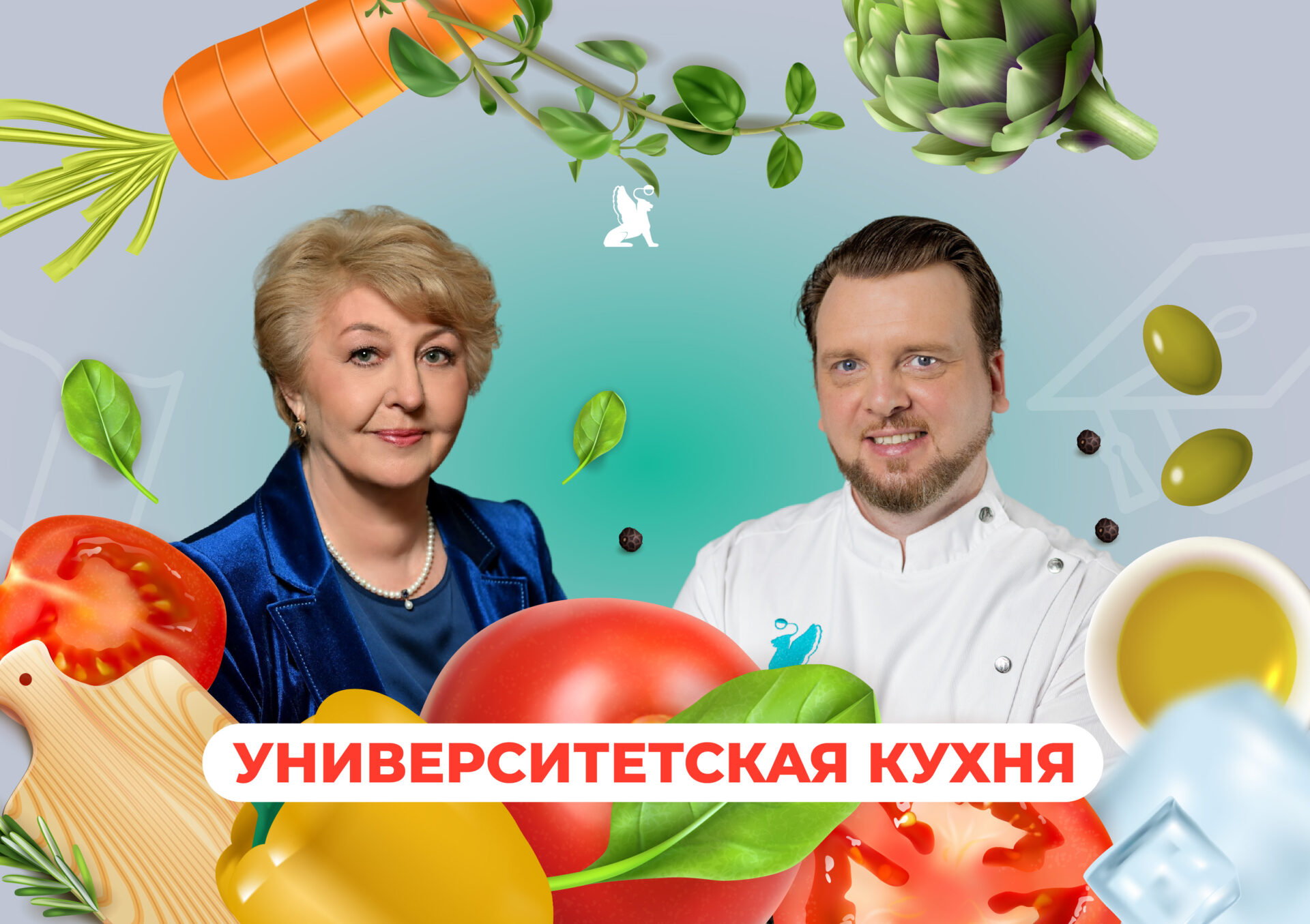 «Университетская кухня»: выпуск №&nbsp;8