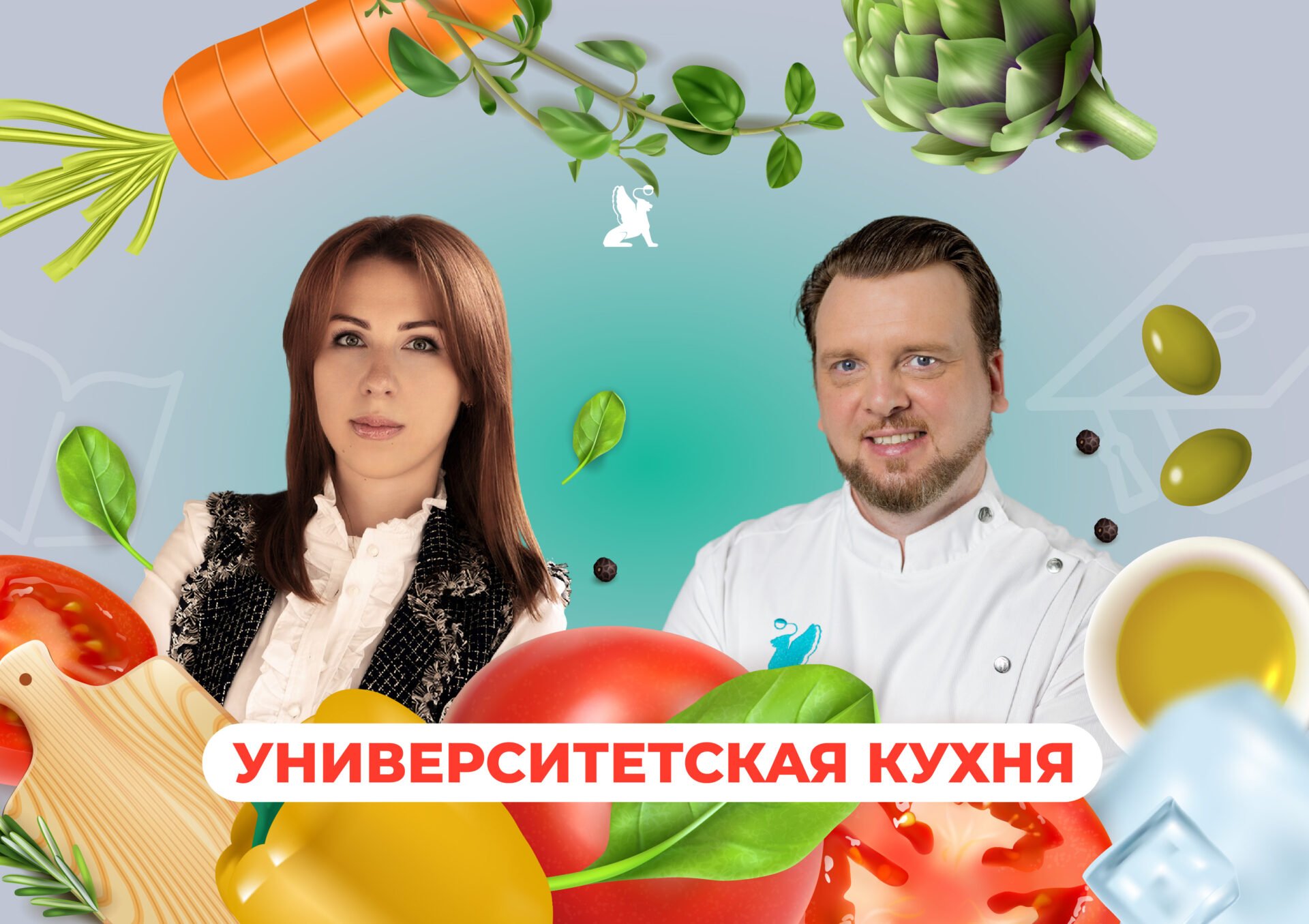 «Университетская кухня»: выпуск №&nbsp;6