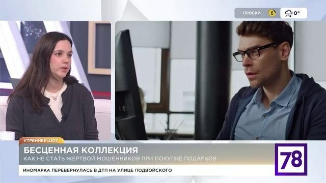 Алина Ращупкина на&nbsp;ТВ&nbsp;78: «Бизнес на&nbsp;снежинках. Как не&nbsp;стать жертвой мошенников?»