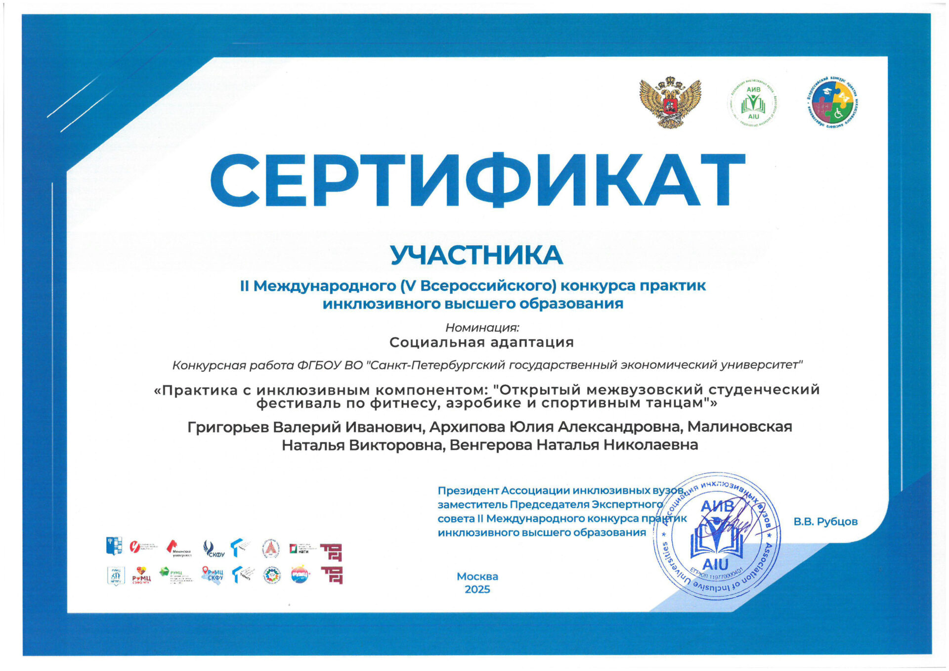 Конкурсную работу кафедры физкультуры высоко оценили на&nbsp;Конкурсе практик инклюзивного высшего образования