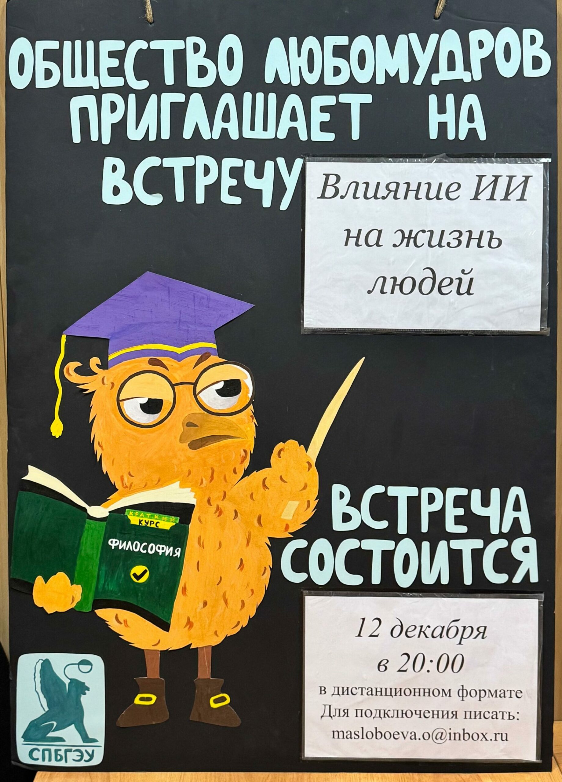 Состоялась встреча «Общества любомудров»