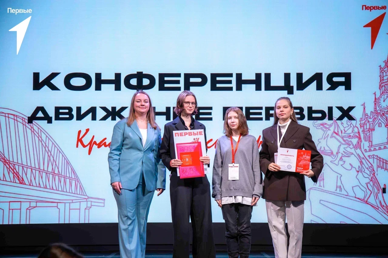 Конференция Движения Первых Красногвардейского района