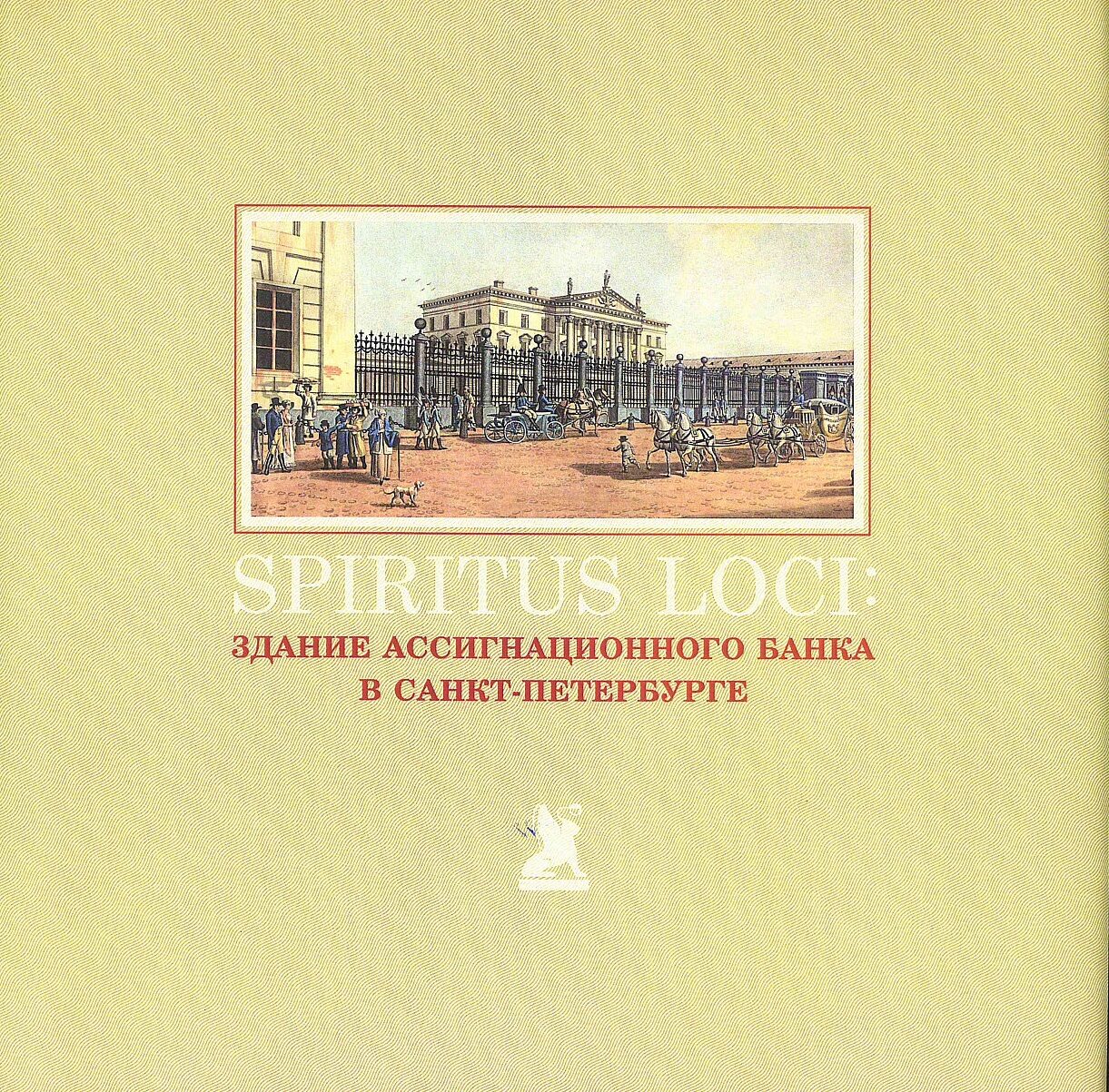 Здание Ассигнационного банка в&nbsp;Санкт-Петербурге
