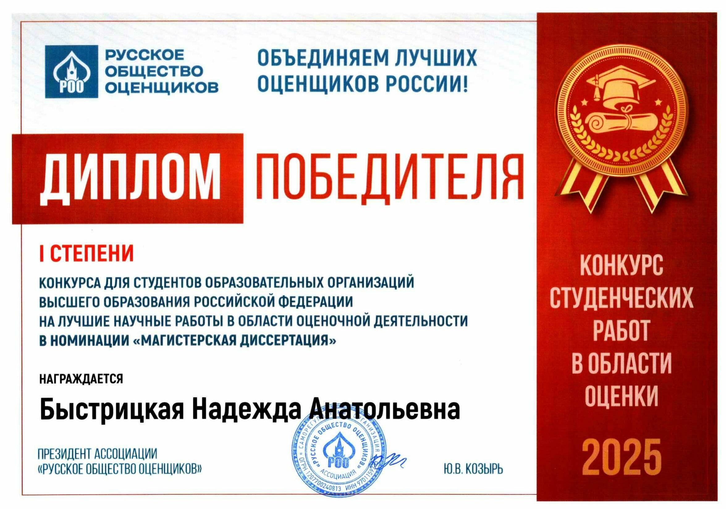 Итоги Конкурса Ассоциации «Русское общество оценщиков»