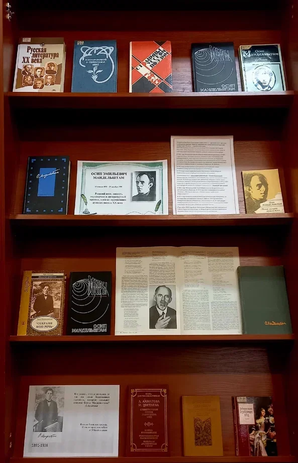 Книжная выставка, посвященная Осипу Мандельштаму, в&nbsp;библиотеке колледжа