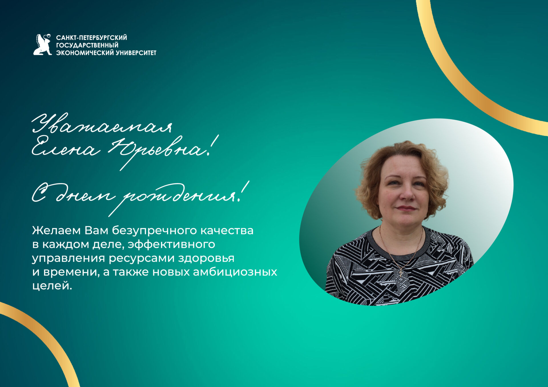 К&nbsp;юбилею Плешаковой Елены Юрьевны