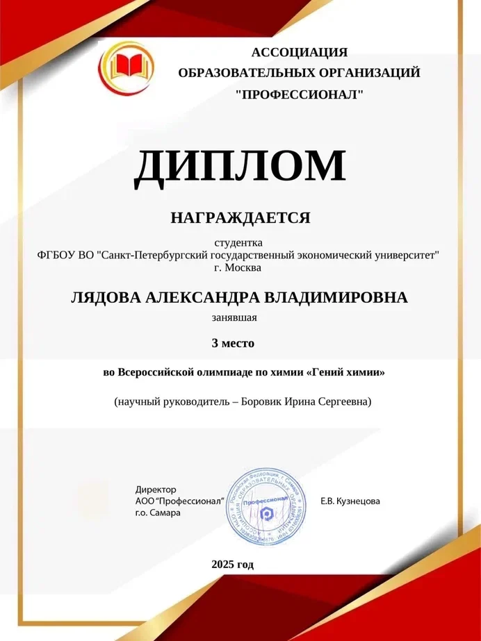 Всероссийская олимпиада по&nbsp;химии «Гений химии»: наше участие