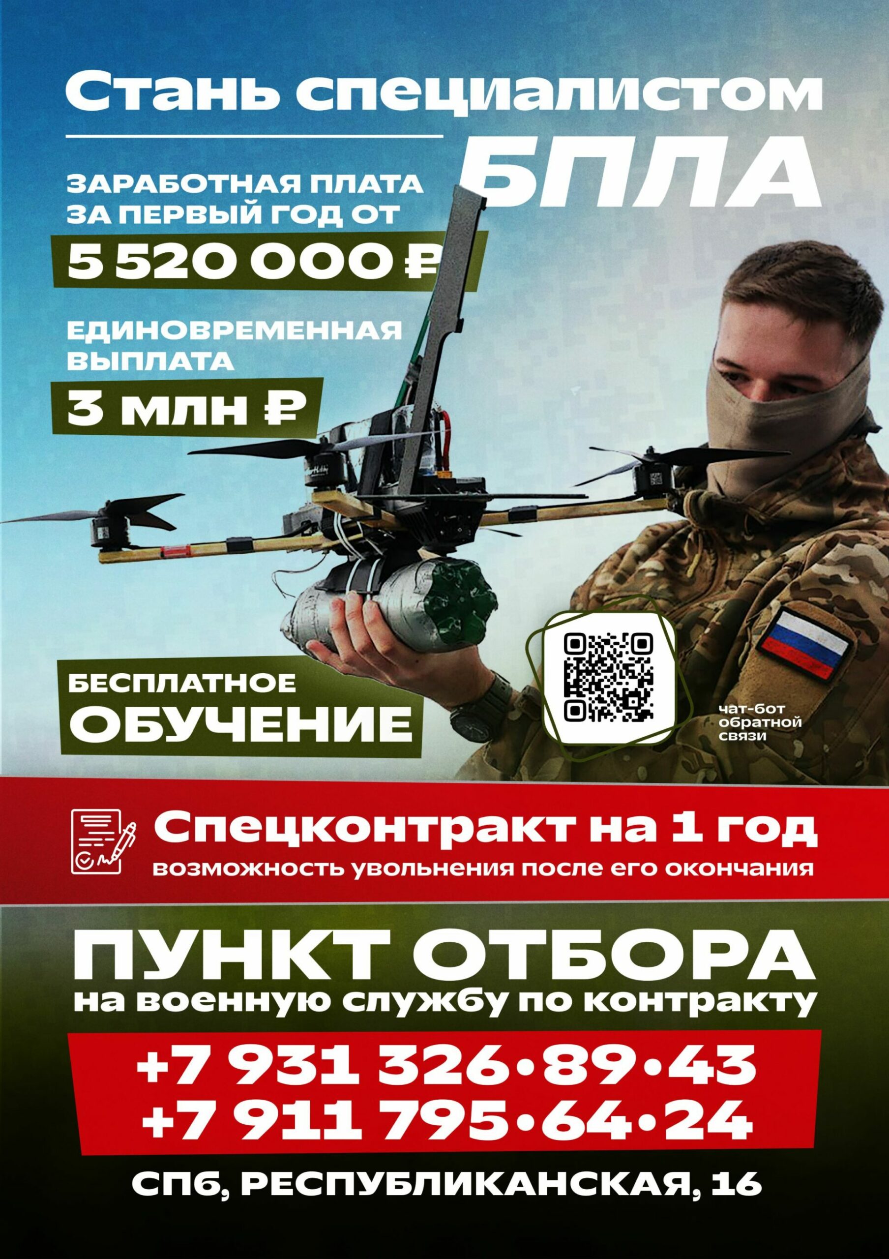 Контрактная служба в&nbsp;войсках БПЛА