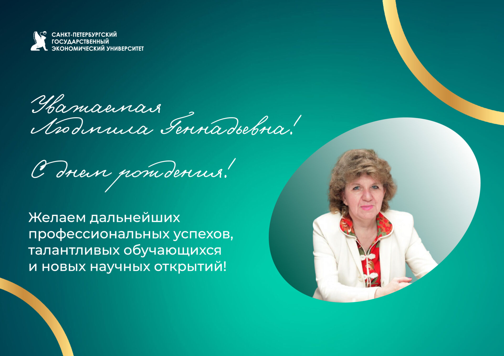 К&nbsp;юбилею Демидовой Людмилы Геннадьевны