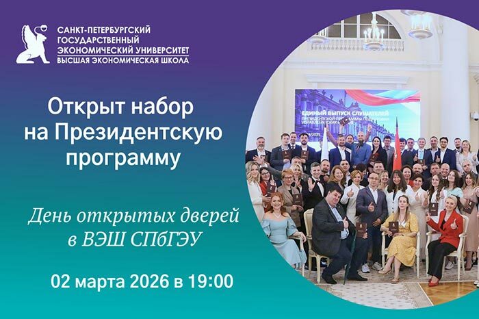 День открытых дверей Президентской Программы подготовки управленческих кадров