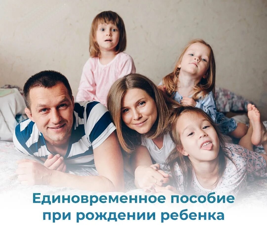 Единовременное пособие при рождении ребенка
