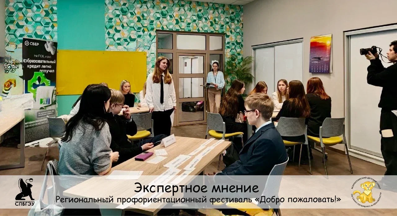 Региональный профориентационный фестиваль «Добро пожаловать!»