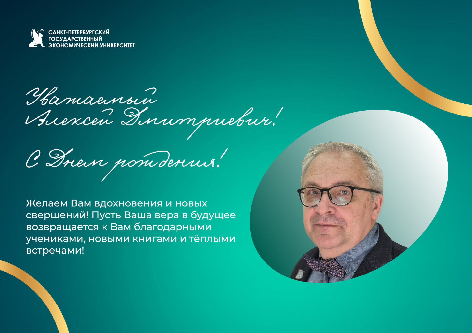 К&nbsp;юбилею Кривоносова Алексея Дмитриевича