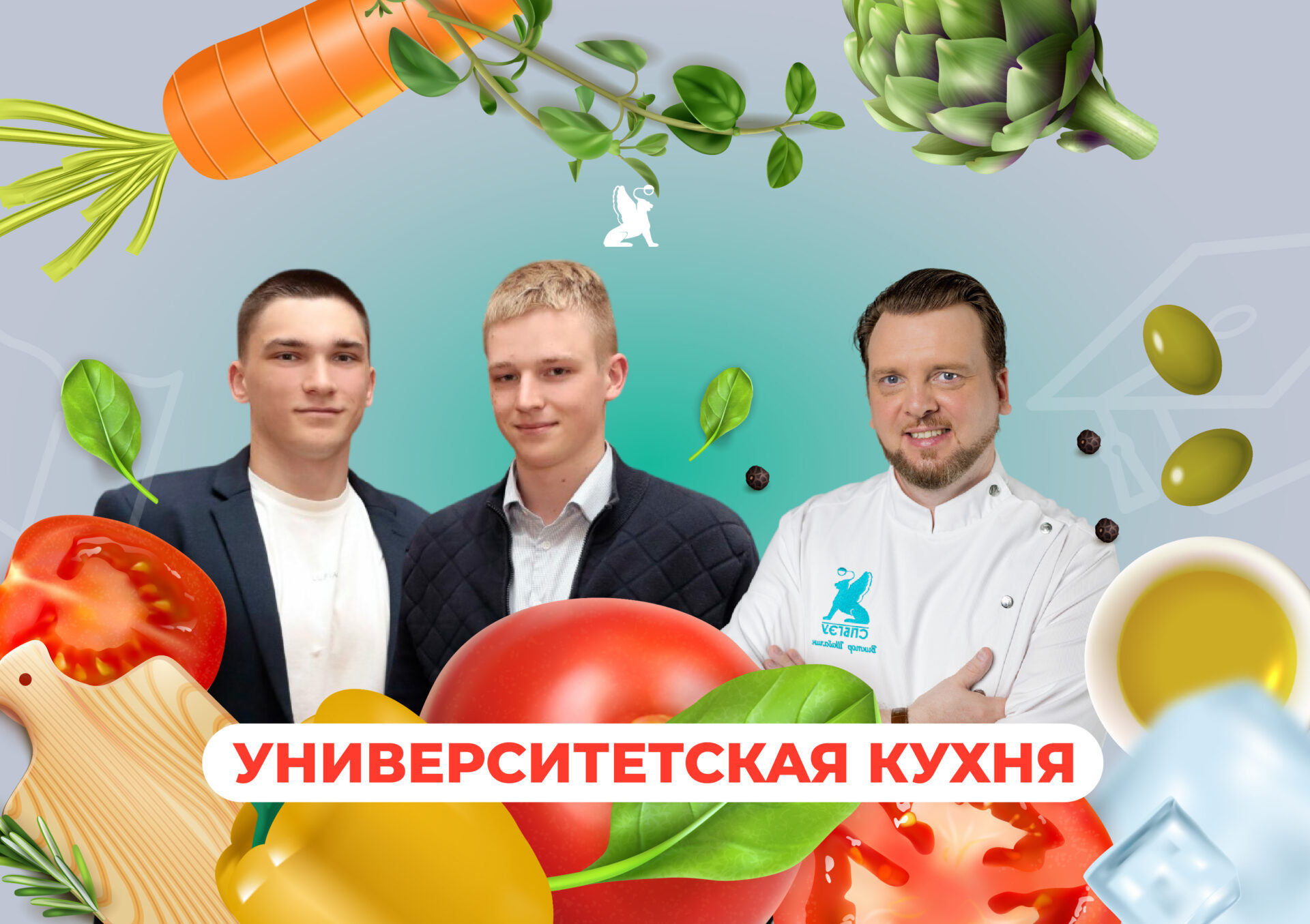 «Университетская кухня»: выпуск №&nbsp;9