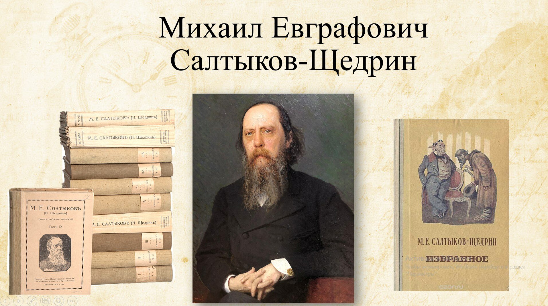 Мероприятие в&nbsp;честь 200-летия со&nbsp;дня рождения М.Е. Салтыкова-Щедрина