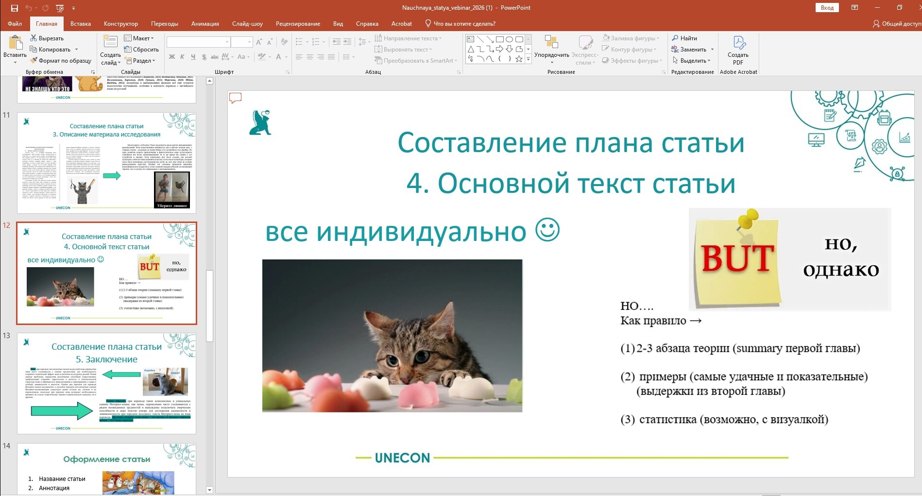 Вебинар «Написание научной статьи на&nbsp;основе курсовой работы или ВКР: lifehacks and shortcuts»