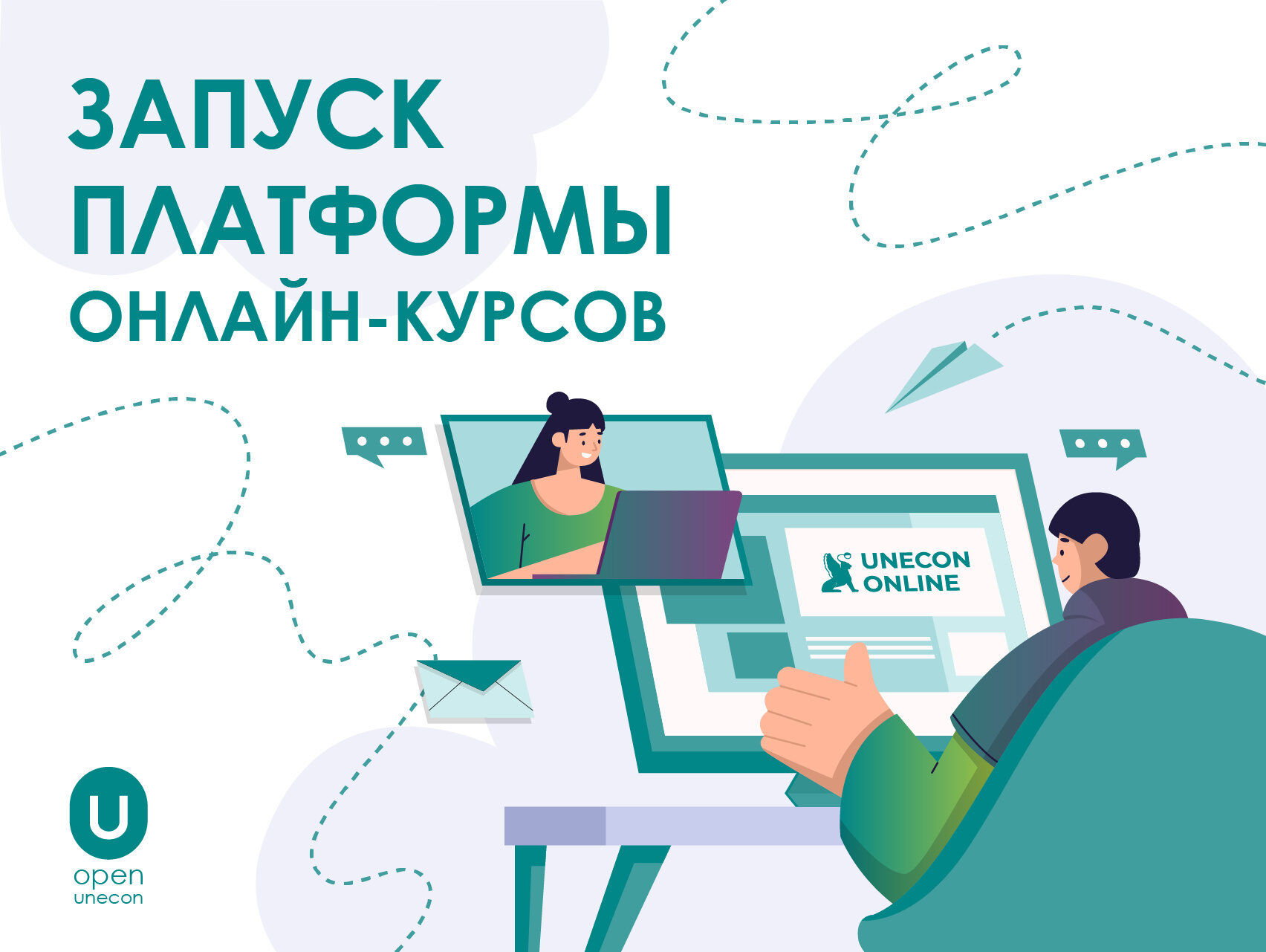 СПбГЭУ запускает Цифровую платформу UNECON.Online