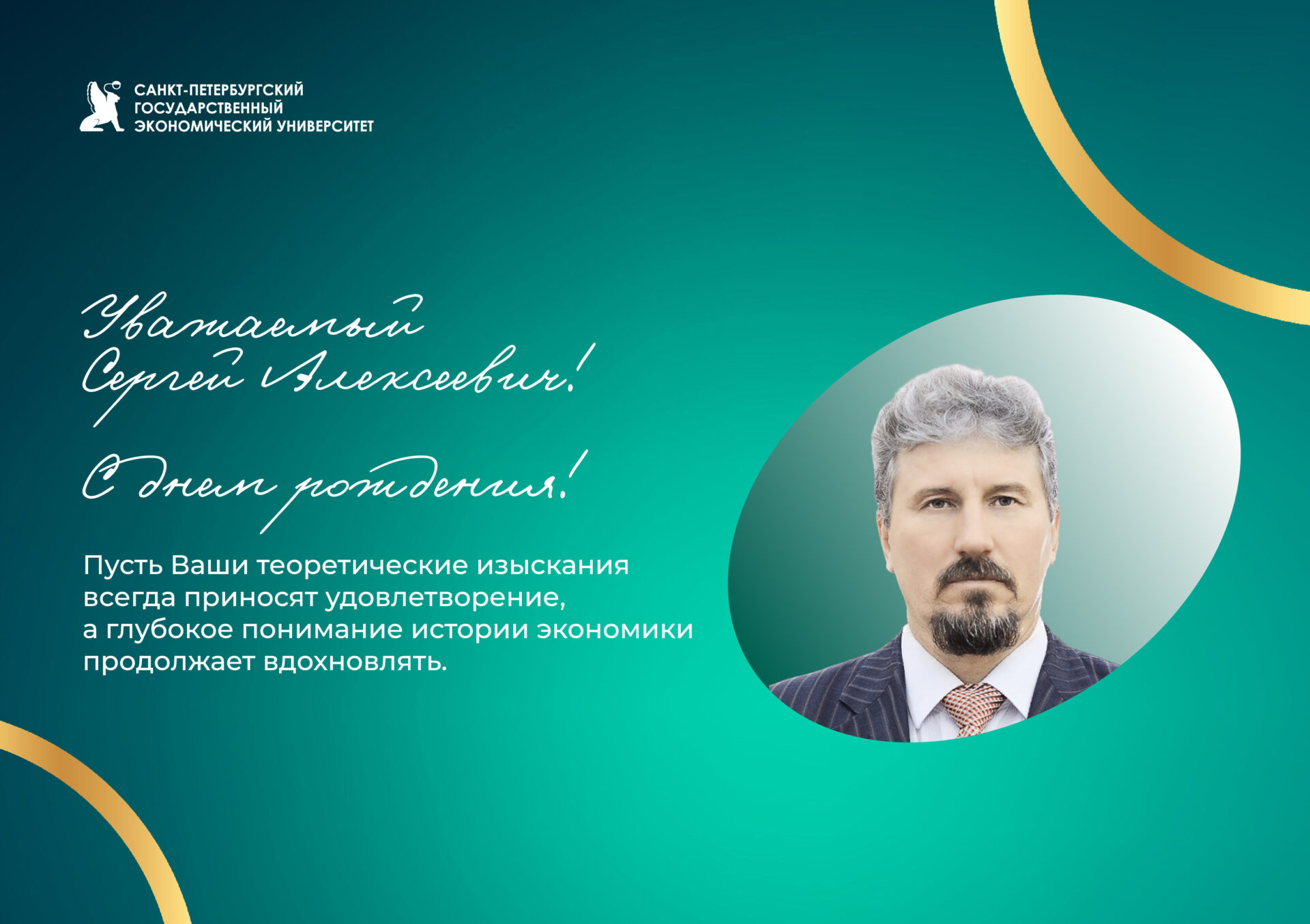 К юбилею Дятлова Сергея Алексеевича