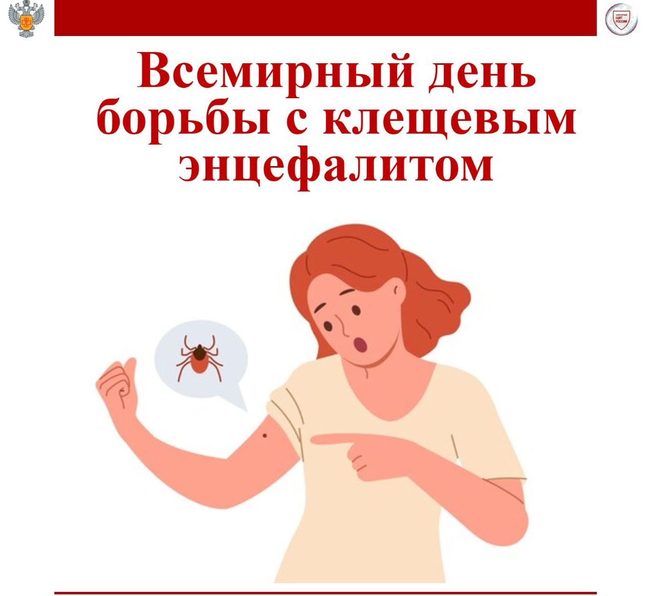 Роспотребнадзор информирует