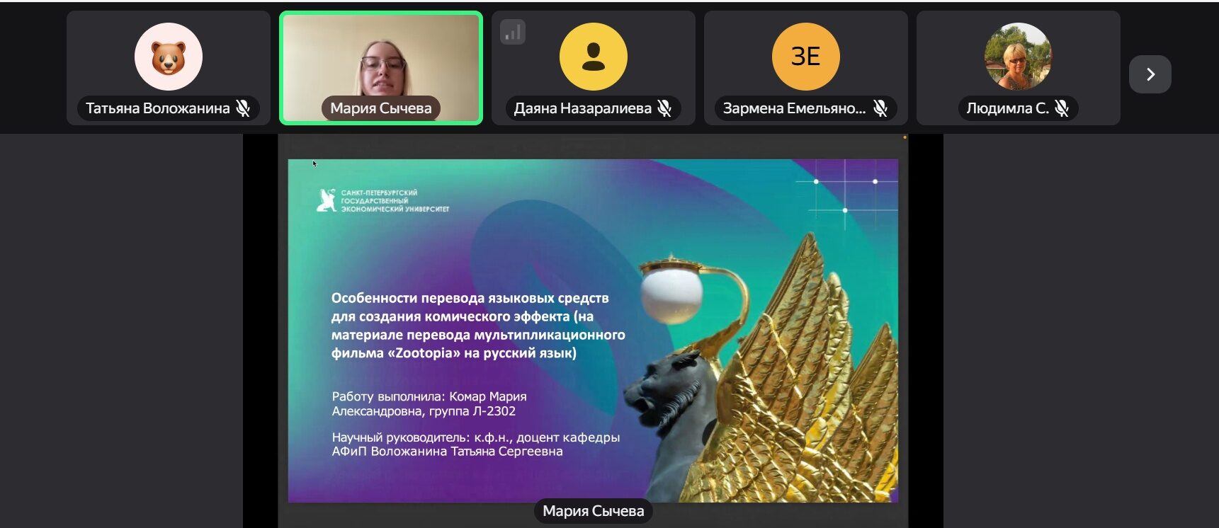 XXIII Студенческая научно-практическая конференция «Языковой вкус эпохи»: наше участие