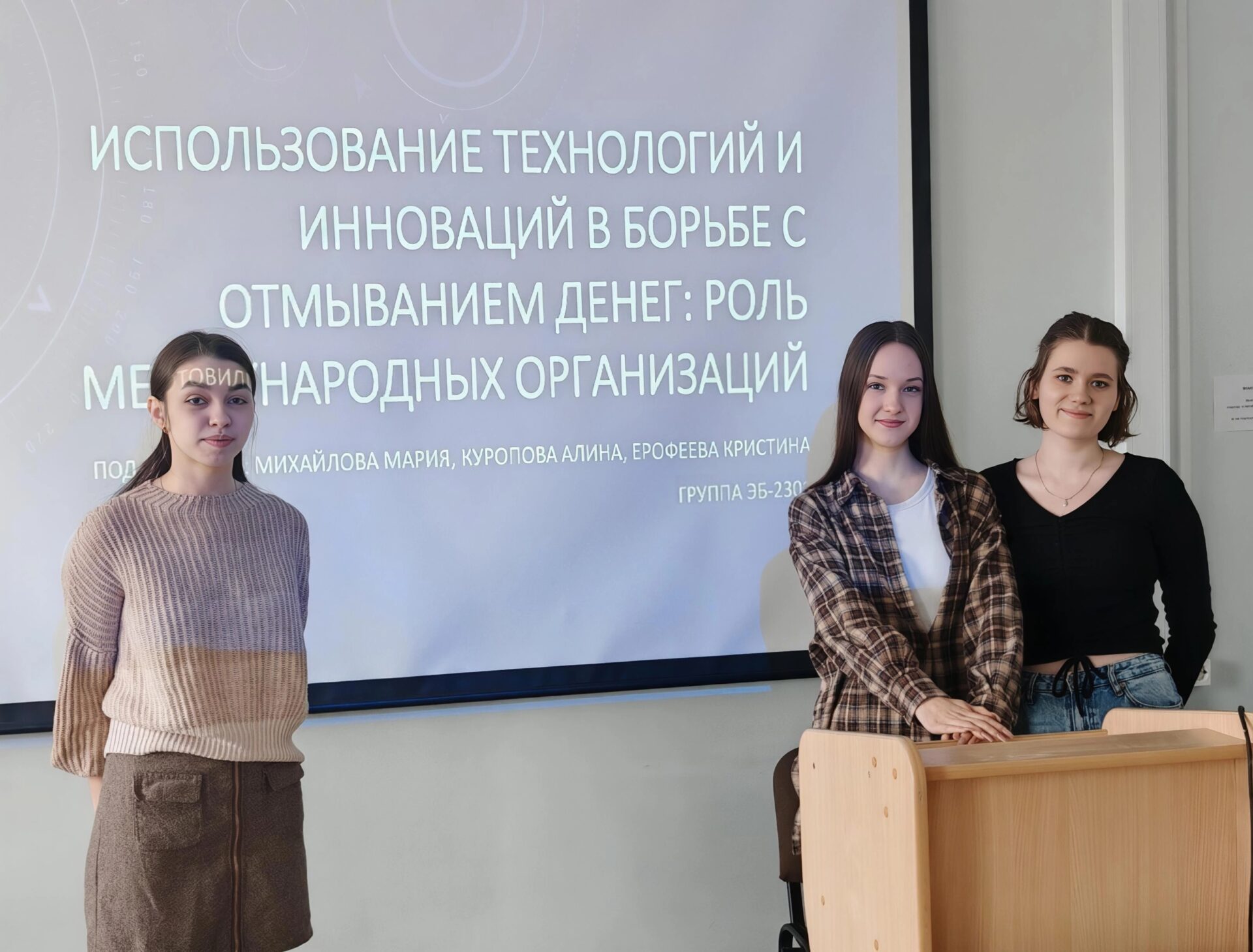 Будущие специалисты по&nbsp;экономической безопасности обсудили архитекторов глобальной системы ПОД/ФТ