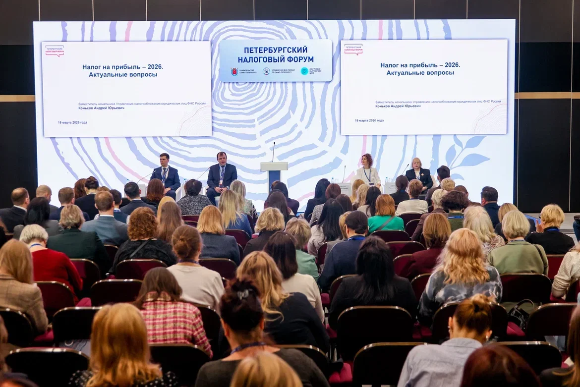 Участие СПбГЭУ в&nbsp;Петербургском налоговом форуме