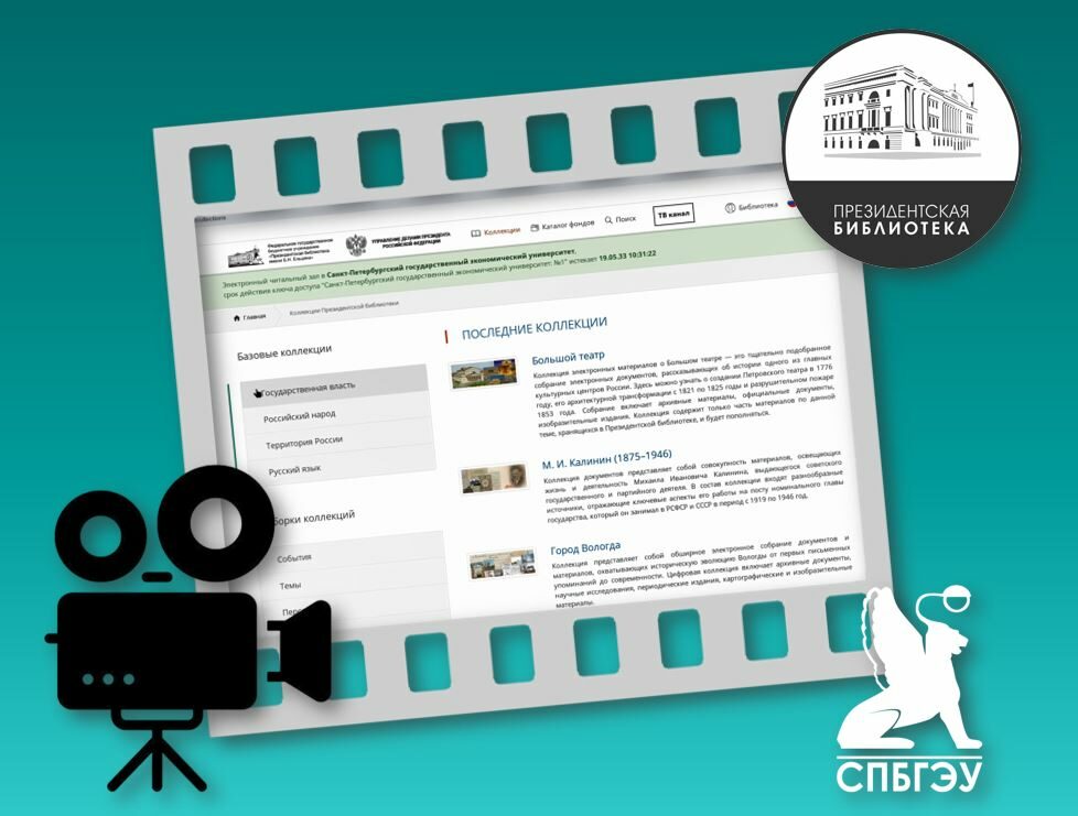 Электронный читальный зал Президентской библиотеки им. Б.Н. Ельцина