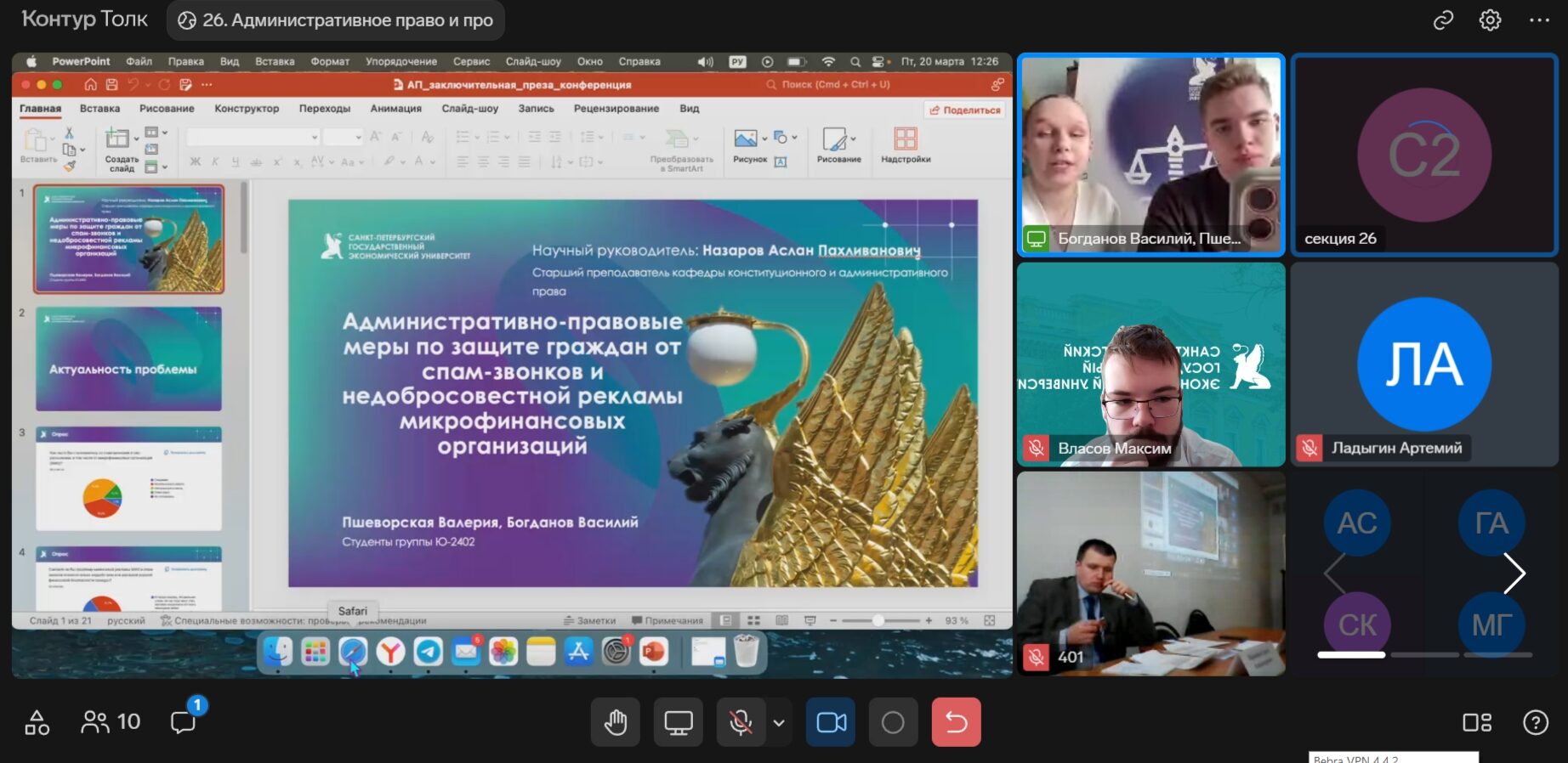 Конференция «Право и&nbsp;суд в&nbsp;современном мире»: наше участие