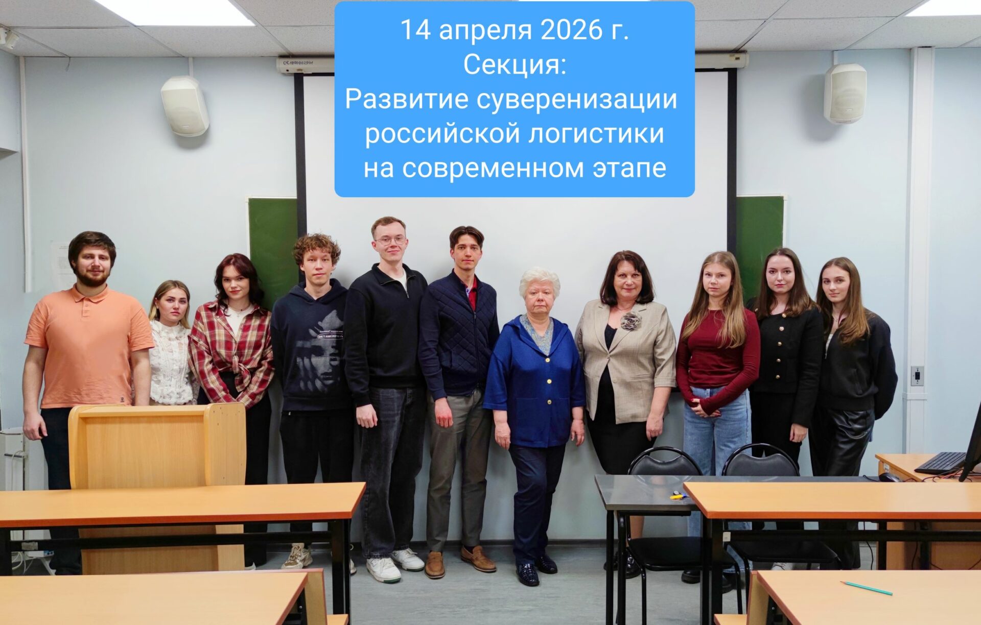 Итоги секций магистерских программ кафедры логистики и&nbsp;управления цепями поставок