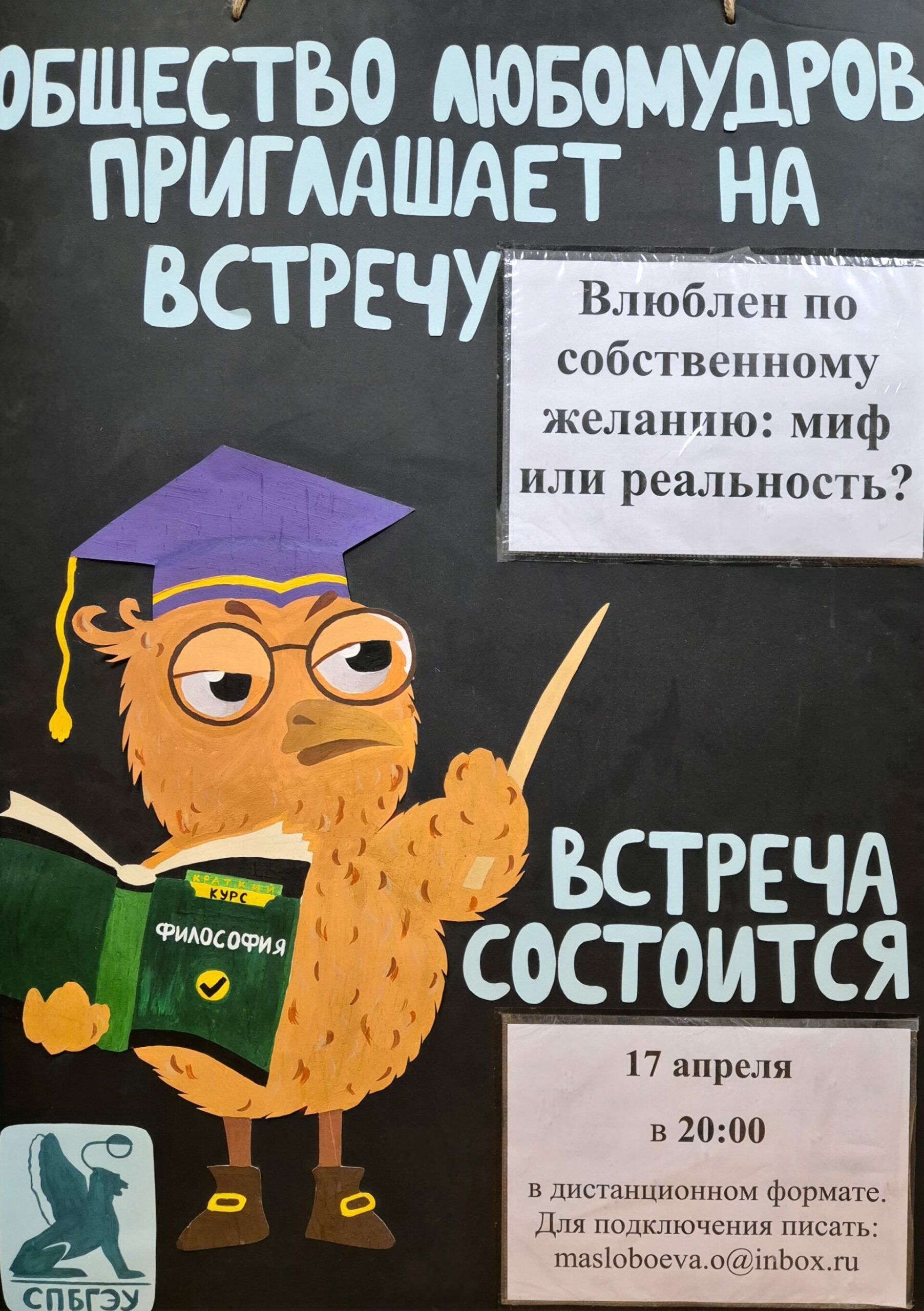 Состоялась встреча «Общества любомудров»