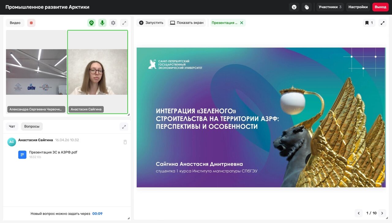 Участие в&nbsp;конференции «Арктические исследования: от&nbsp;экстенсивного освоения к&nbsp;комплексному развитию»