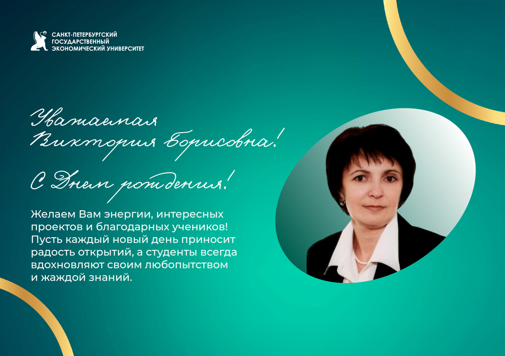 К&nbsp;юбилею Бансловой Виктории Борисовны