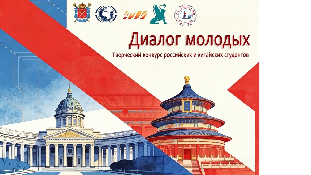 СПбГЭУ на&nbsp;финале Конкурса российских и&nbsp;китайских студентов «Диалог молодых»